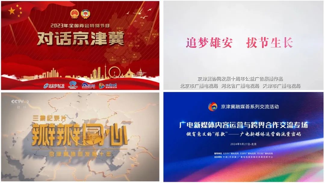 王杰群:坚持守正创新 凝聚视听力量 奋力推动首都广电媒体融合高质量发展