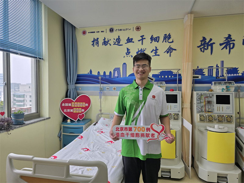 生命接力 未来起航——北京市非血缘造血干细胞捐献达700例