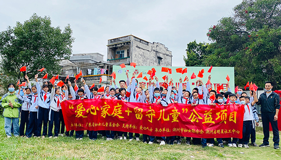 广东：“爱心家庭+留守儿童”——潮州市关爱留守儿童项目