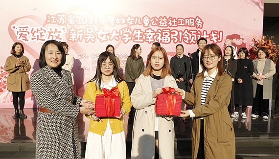 江苏：“爱绽放”新吴女大学生幸福引领计划