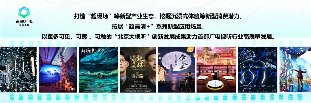 领跑全国!北京市广电局首发超高清视听产业生态集群扶持名单 领跑全国!北京市广电局首发超高清视听产业生态集群扶持名单