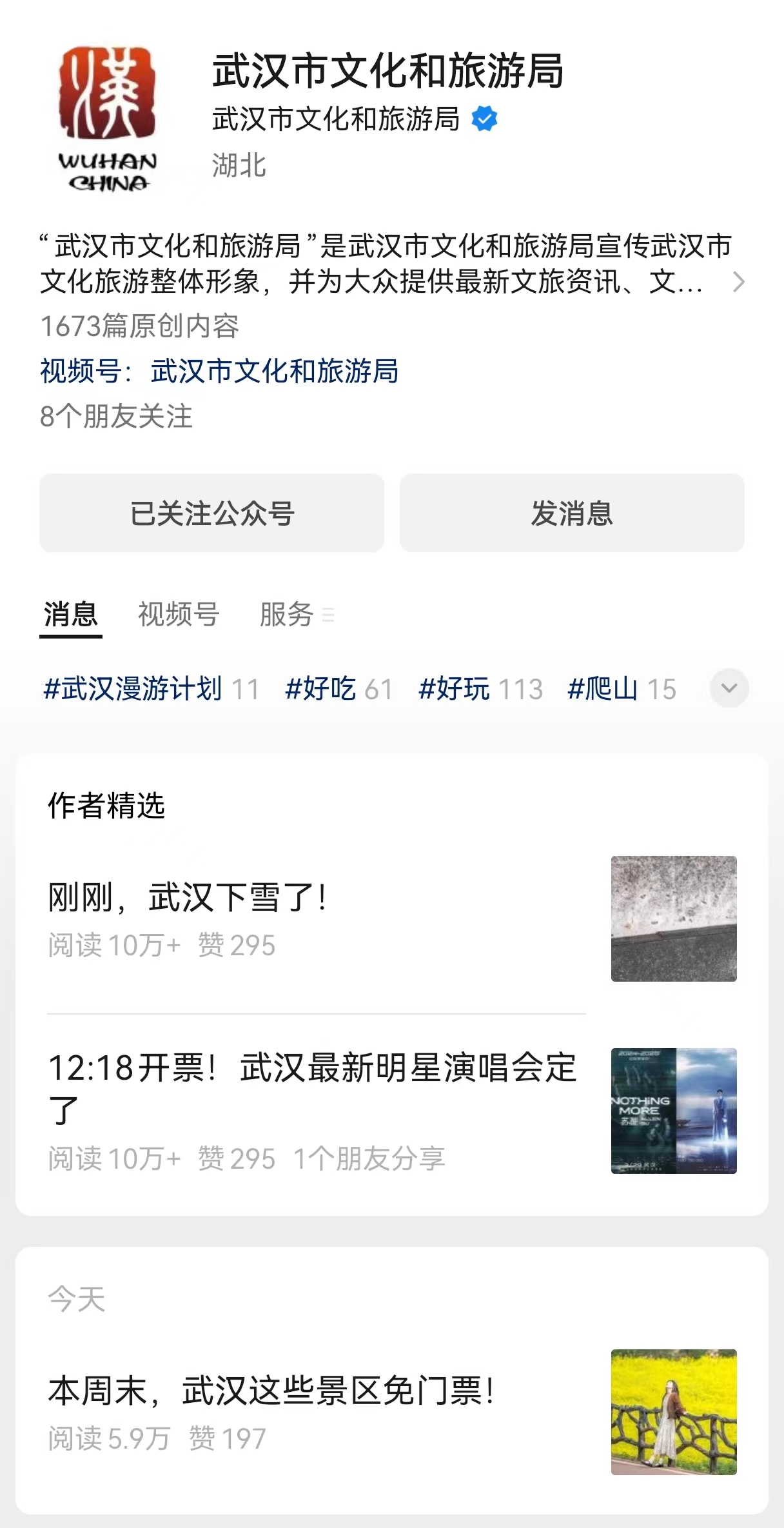 走好网上群众路线百个成绩突出账号展播——武汉市文化和旅游局：用创意点亮城市“IP”