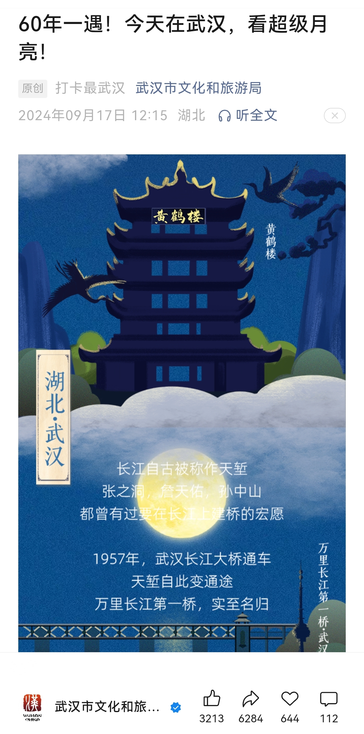 走好网上群众路线百个成绩突出账号展播——武汉市文化和旅游局：用创意点亮城市“IP”
