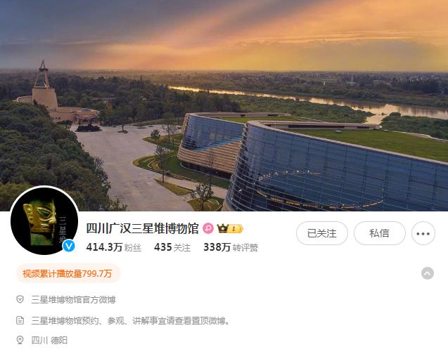 走好网上群众路线百个成绩突出账号展播——四川广汉三星堆博物馆微博账号：从“宝藏博主”到“文博顶流”，博物馆账号创新鲜活表达