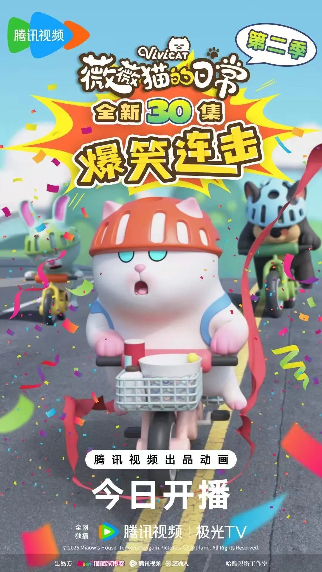 今日开播!《薇薇猫的日常》第二季暖心回归,快乐加倍!