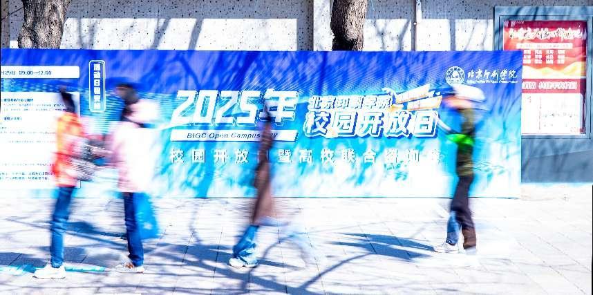 火爆校园开放日 北印高招零距离