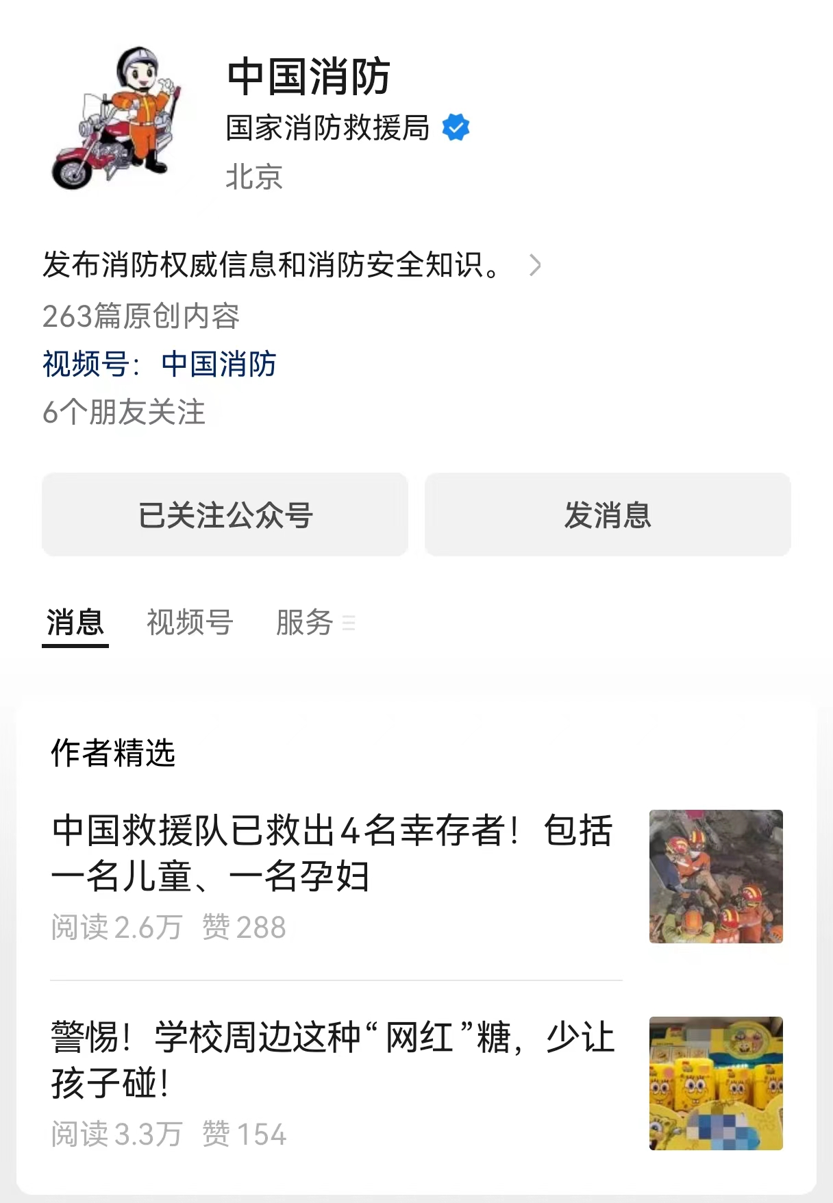 走好网上群众路线百个成绩突出账号展播——中国消防：“数字消防队”筑牢安全防火墙