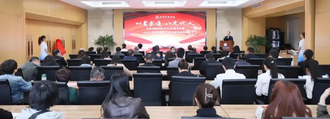 以书载道 以文化人 北京印刷学院2025年读书月启动