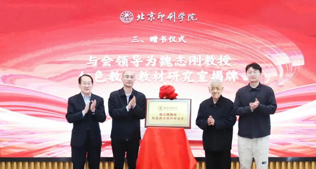 以书载道 以文化人 北京印刷学院2025年读书月启动