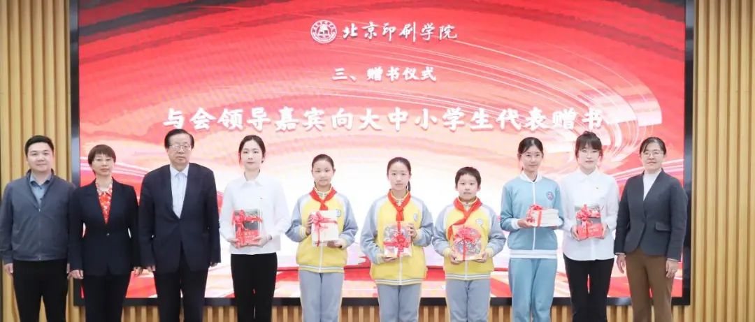 以书载道 以文化人 北京印刷学院2025年读书月启动