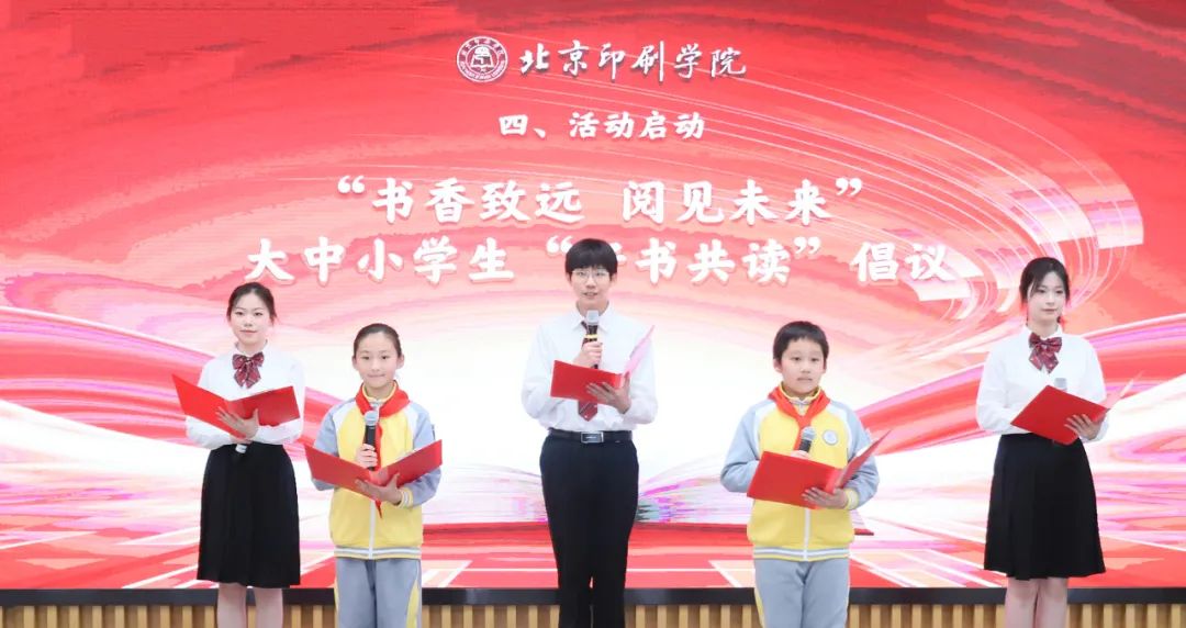 以书载道 以文化人 北京印刷学院2025年读书月启动