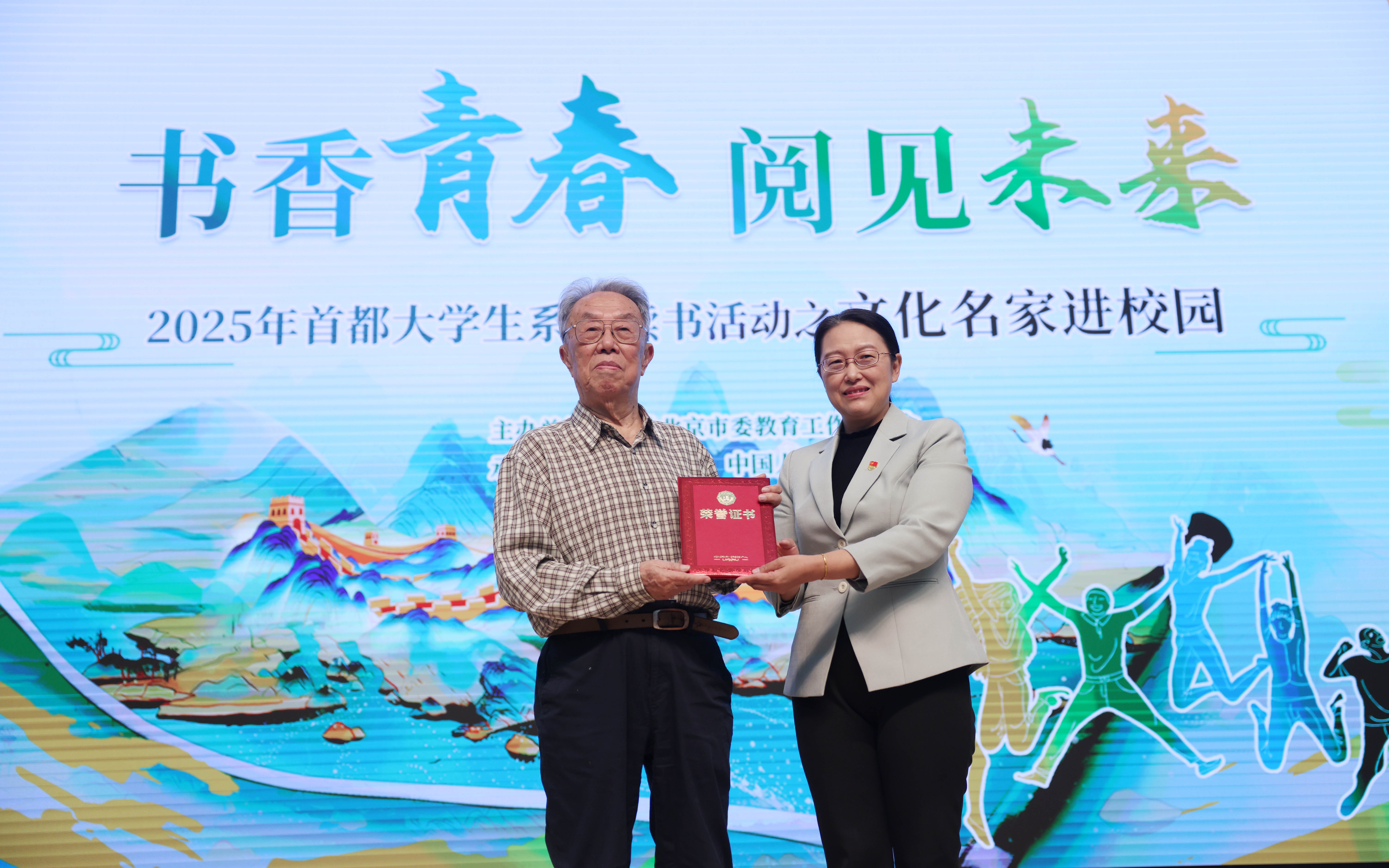 2025首都大学生系列读书活动开启，著名作家王蒙分享文学之美