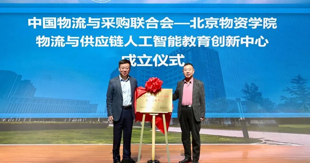 北京市属高校人工智能通识课虚拟教研室第三次教学研讨会在北京物资学院成功举办