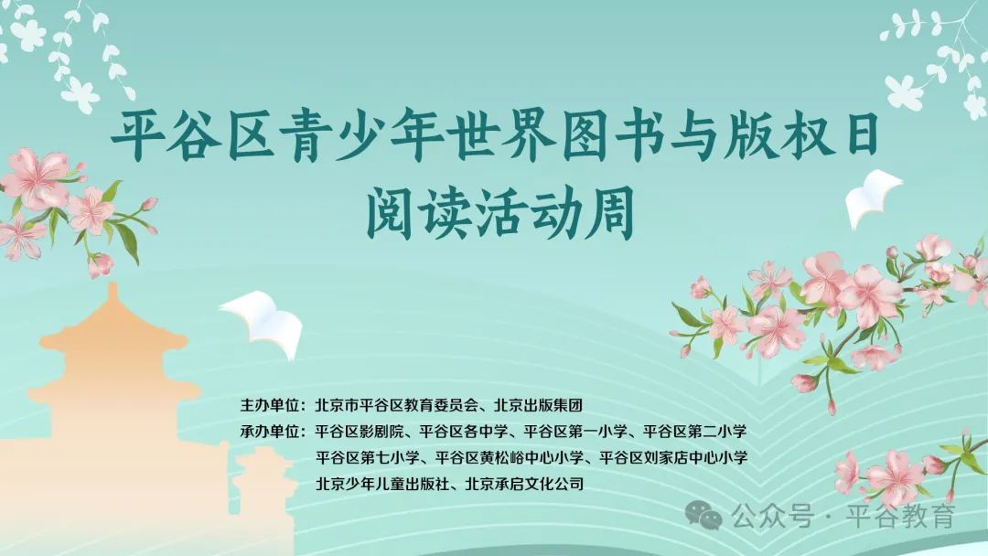 阅读周特别行动|对话文化名家，解锁“行走的阅读课”