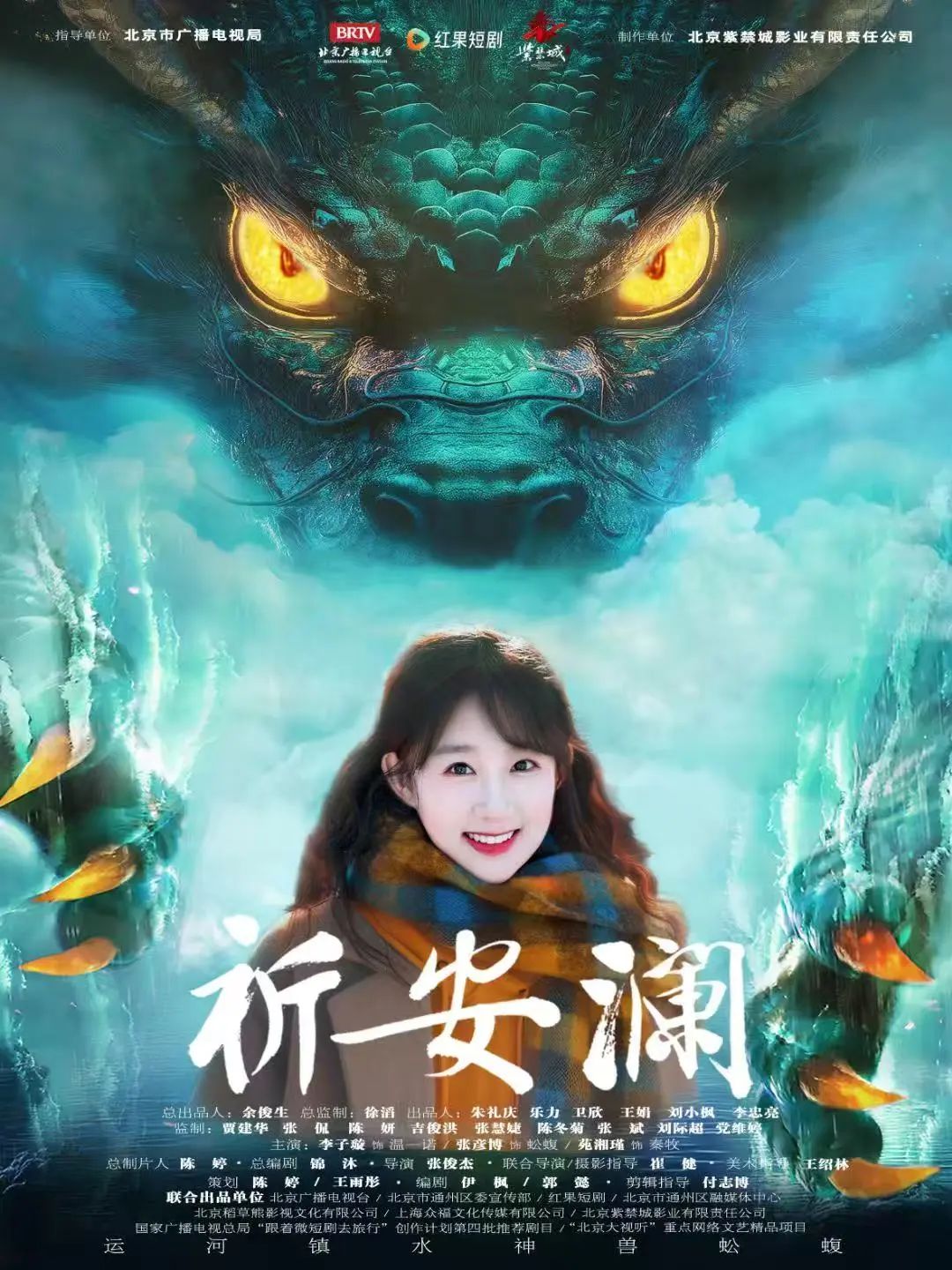 大运河题材精品短剧《祈安澜》今日播出,开启奇幻文化之旅