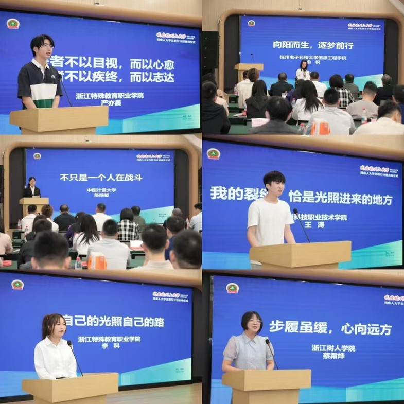 “我在杭州上大学”残疾人大学生分享活动在杭州举办