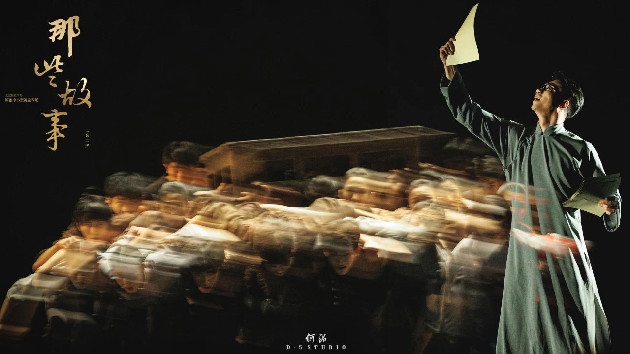 高校原创文化精品 | 北京舞蹈学院原创中小型舞剧专场“那些故事”