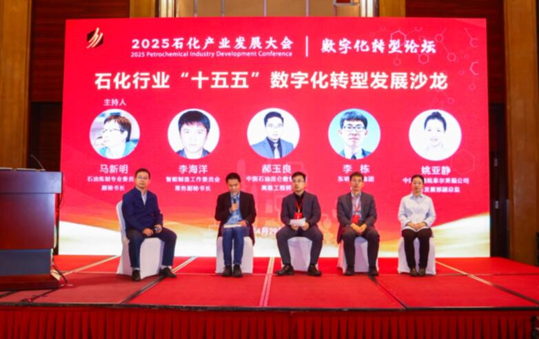 以数字基建为底座，共筑石化行业转型新生态