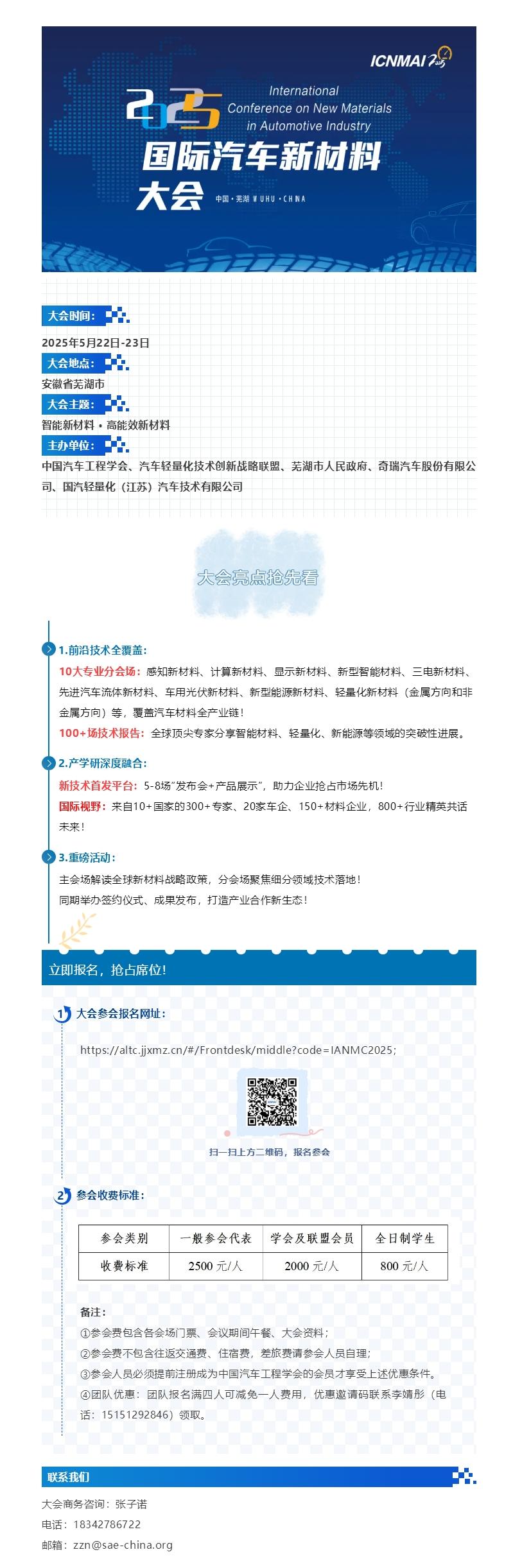 速来报名！2025国际汽车新材料大会注册通道已开