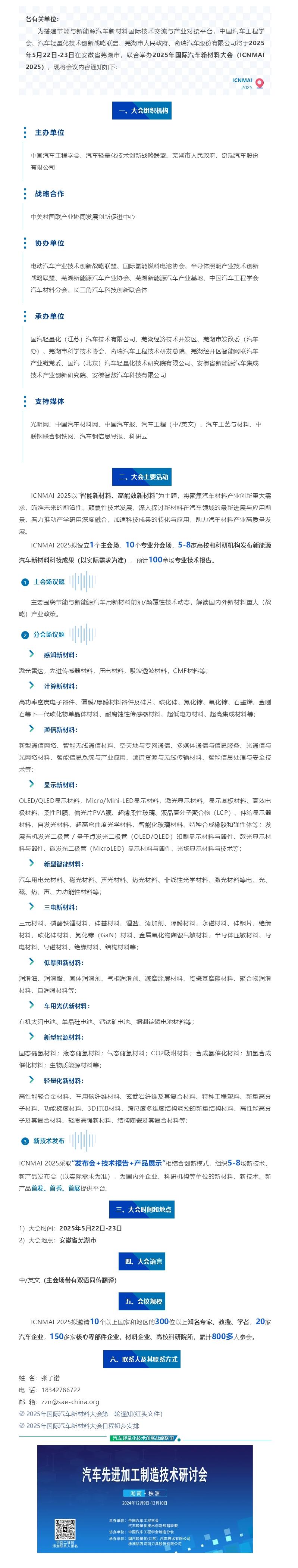 【重要通知】关于举办2025年国际汽车新材料大会第一轮通知