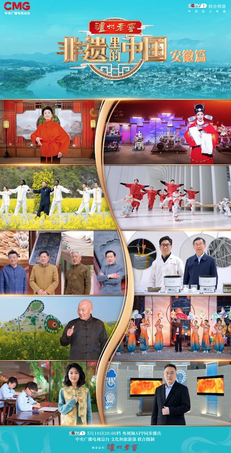 山水美学，徽风皖韵——《非遗里的中国》走进安徽