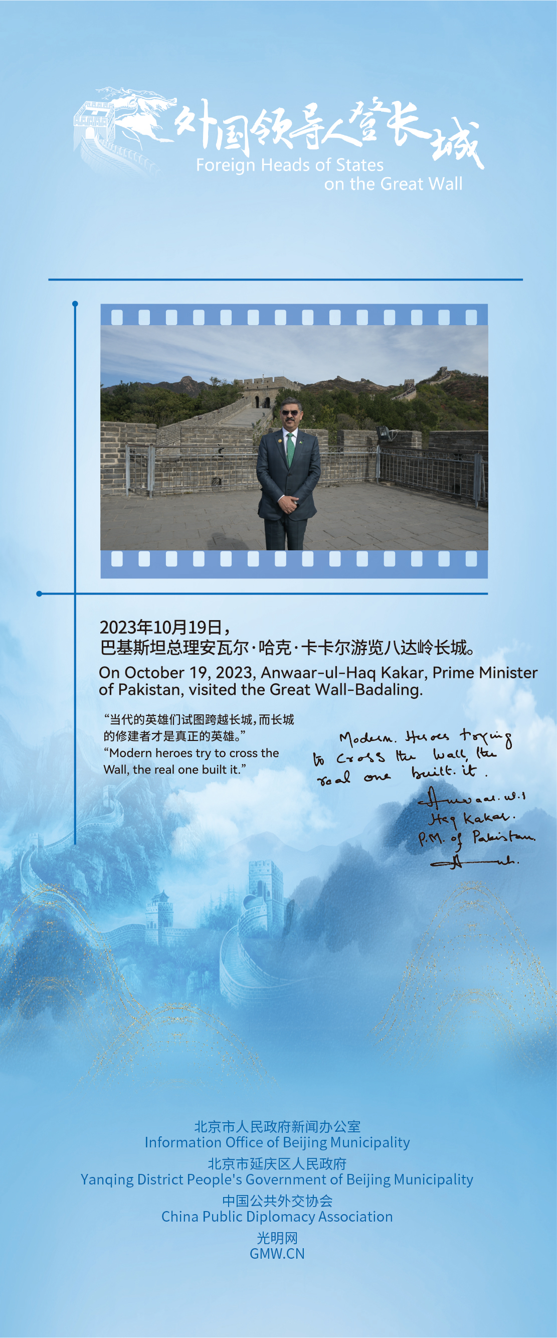 巴基斯坦总理卡卡尔：长城的修建者才是真正的英雄