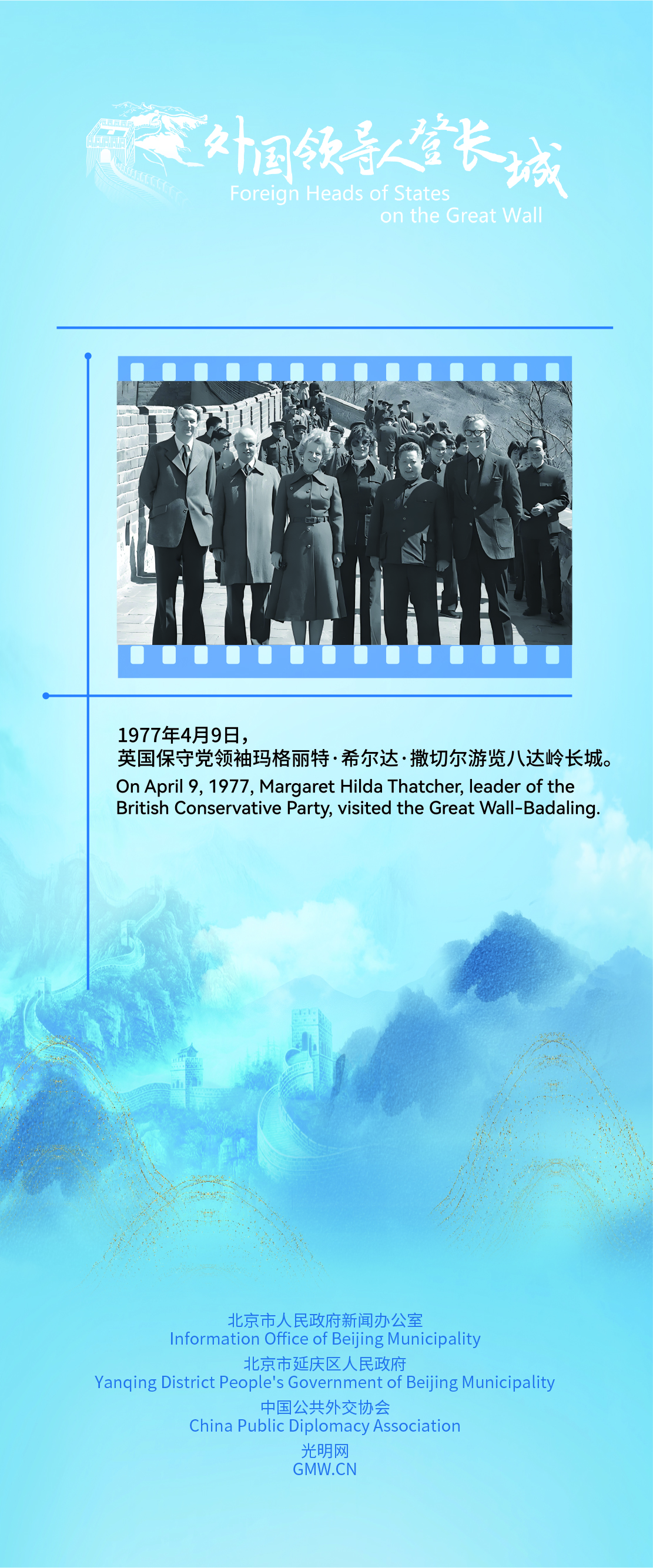 撒切尔夫人：长城是我所看到的最令人震撼的古代建筑物