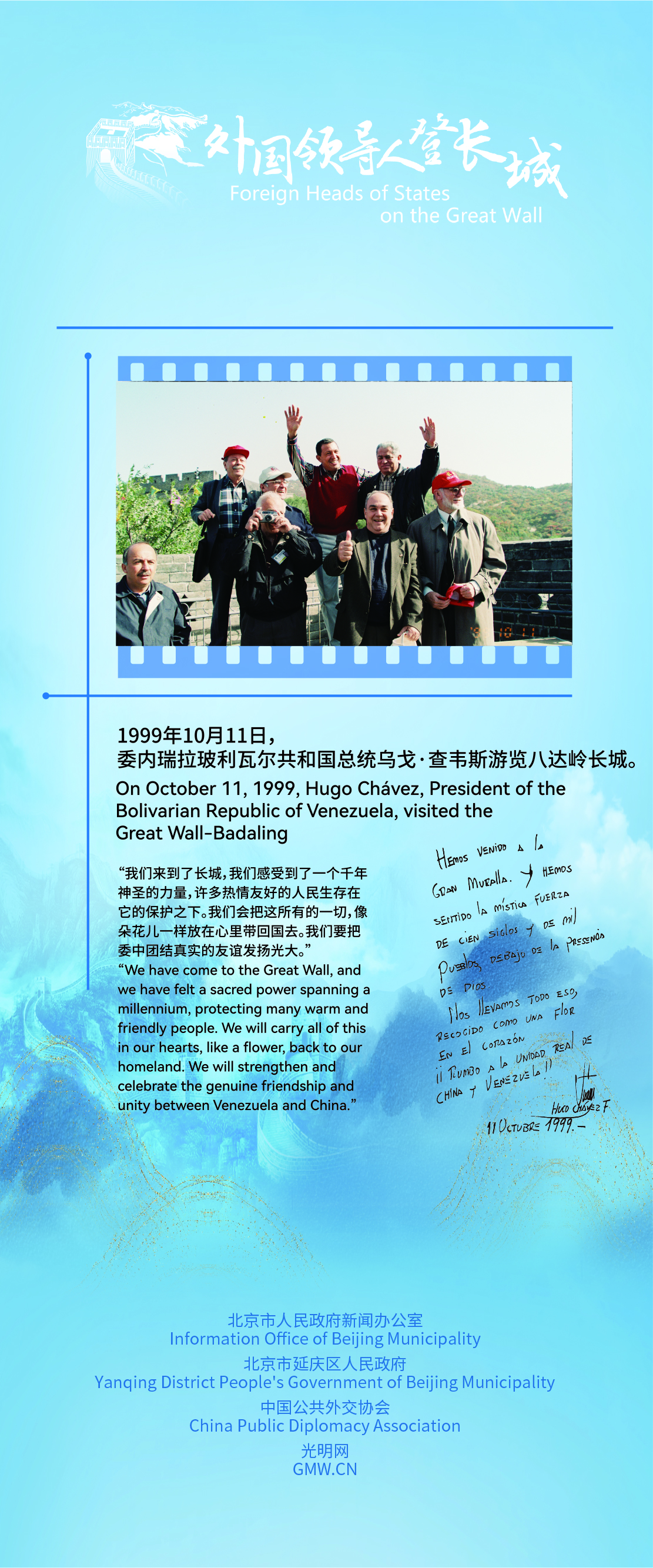 Venezuelan President Hugo Chávez:“Feeling the Sacred Power of a Millennium on the Great Wall”