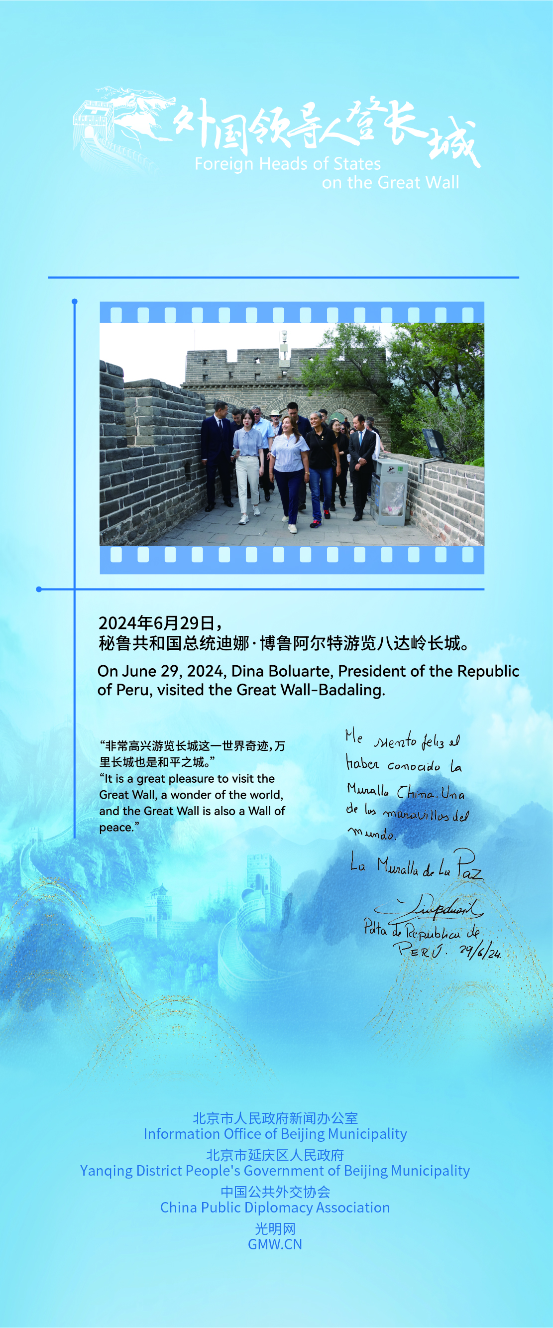 Peruvian President Boluarte:“The Great Wall Is Also a Wall of Peace”