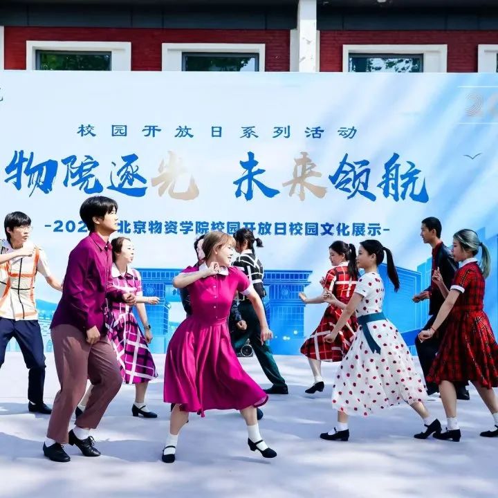 近80所名校聚首大运河畔！北京物资学院2025年校园开放日暨本科高招咨询会圆满举办