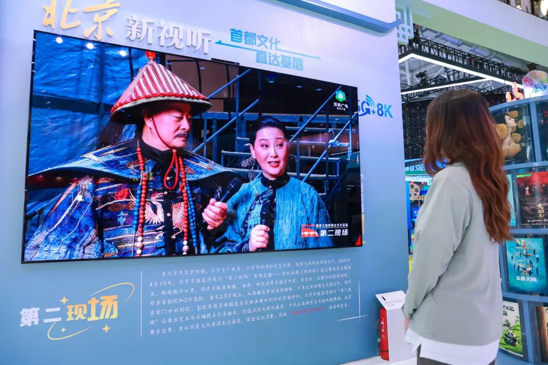 “北京大视听”创新成果闪耀深圳文博会