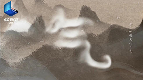 70个字丈量中华五千年文明！《“字”从遇见你》第三季焕新上线