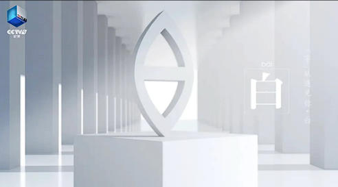 70个字丈量中华五千年文明！《“字”从遇见你》第三季焕新上线