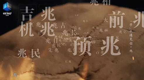 70个字丈量中华五千年文明！《“字”从遇见你》第三季焕新上线