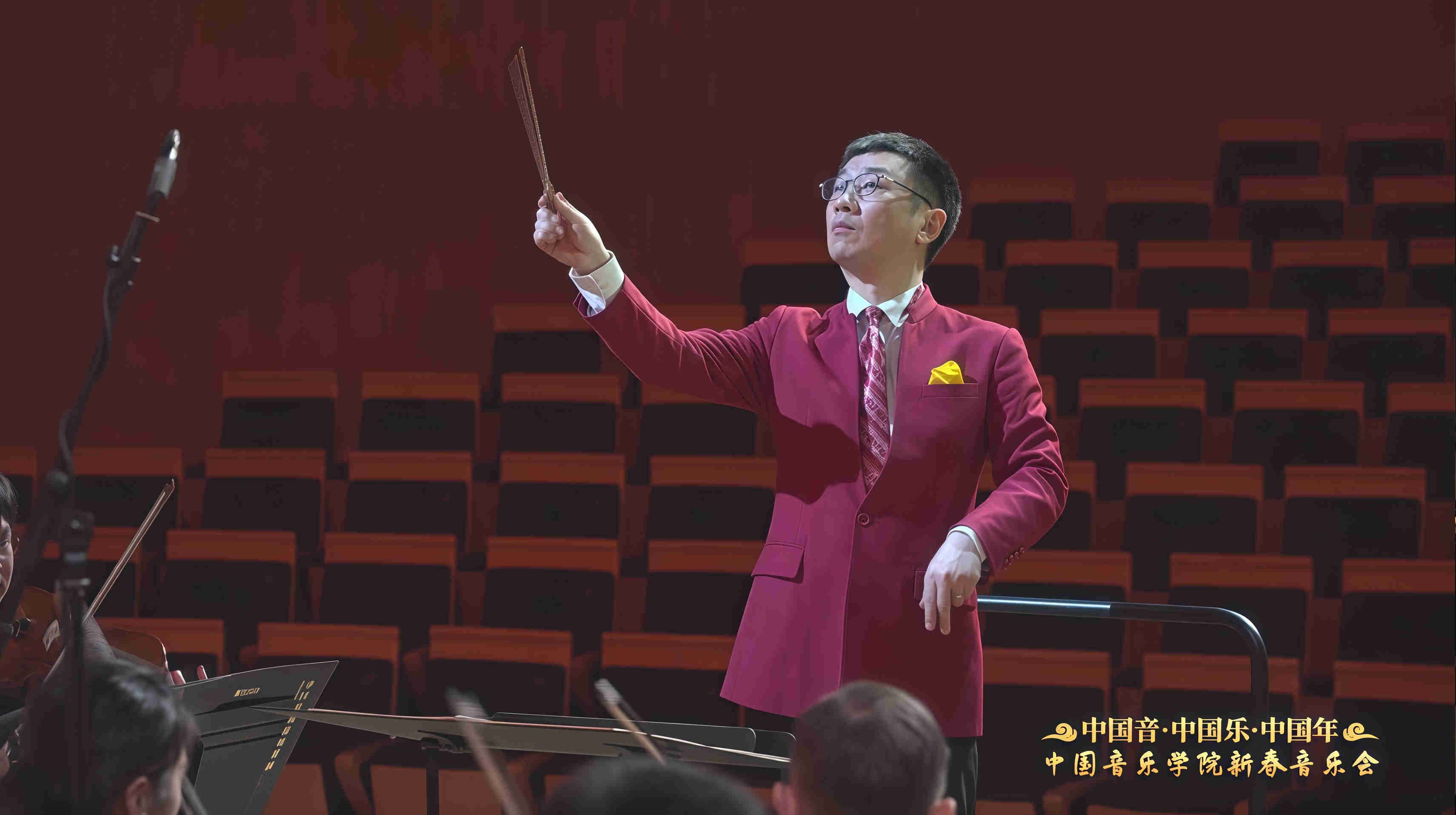 北京高校服务新时代首都发展特别报道 | 中国音乐学院②：“中国音·中国乐·中国年”助力北京全国文化中心建设