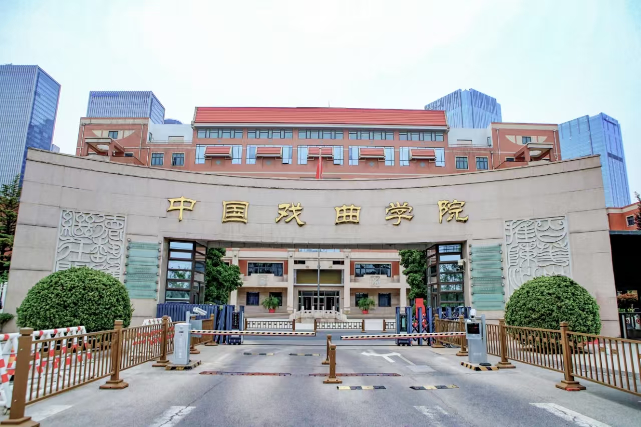 北京高校服务新时代首都发展特别报道 | 国戏绽京华：守正传承赋能首都发展