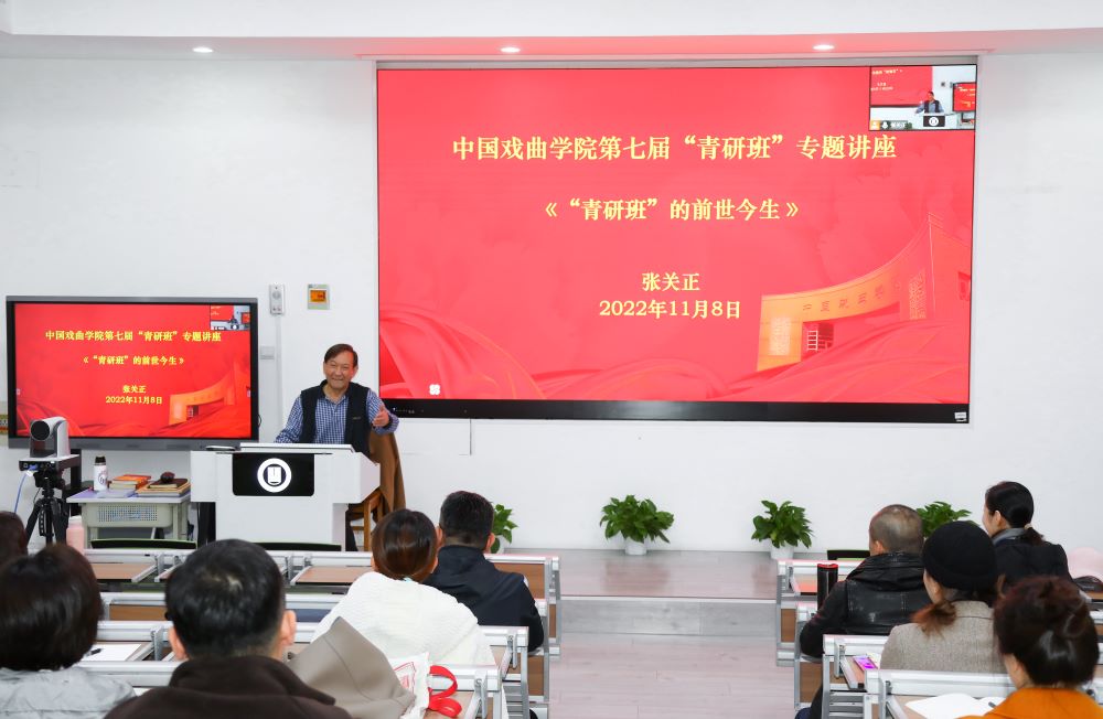 北京高校服务新时代首都发展特别报道 | 中国戏曲学院②“青研班”：三十载匠心铸魂 戏曲薪火续新章