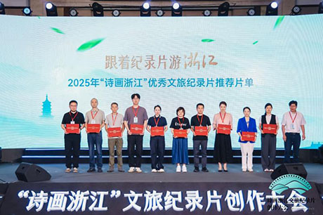 用纪录片讲好“诗画浙江”的故事