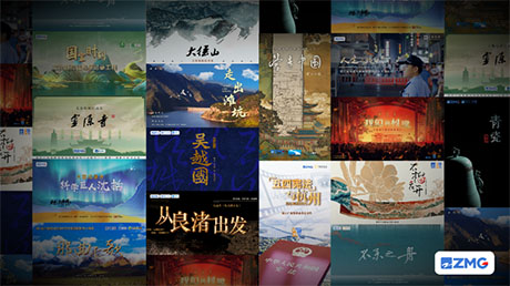 用纪录片讲好“诗画浙江”的故事