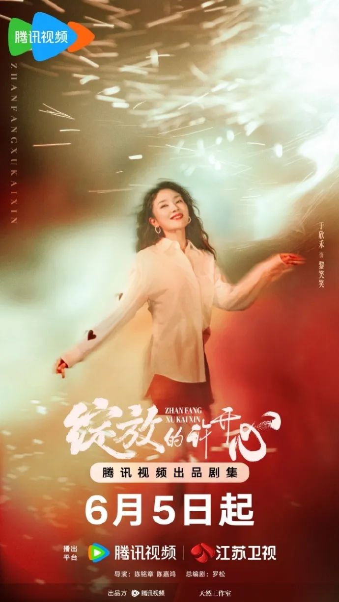 “北京大视听”新剧速递丨《绽放的许开心》今日开播，张雨绮韩庚反套路诠释当代新型家庭关系