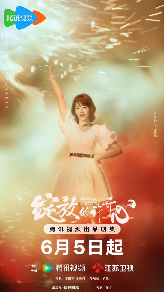 “北京大视听”新剧速递丨《绽放的许开心》今日开播，张雨绮韩庚反套路诠释当代新型家庭关系