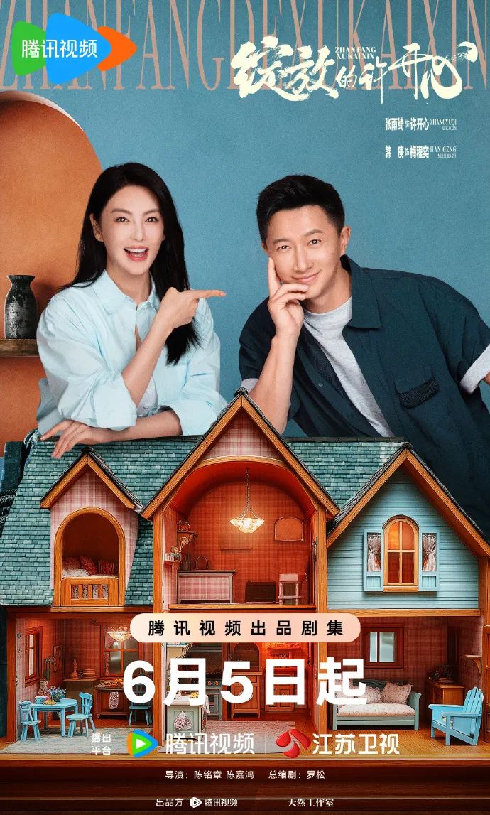 “北京大视听”新剧速递丨《绽放的许开心》今日开播，张雨绮韩庚反套路诠释当代新型家庭关系