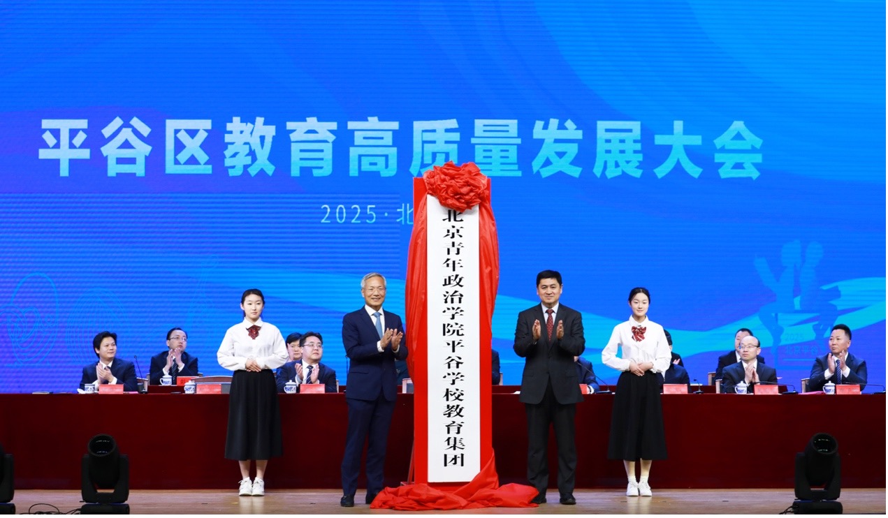 北京高校服务新时代首都发展特别报道 | 北京青年政治学院：以特色办学赋能首都发展