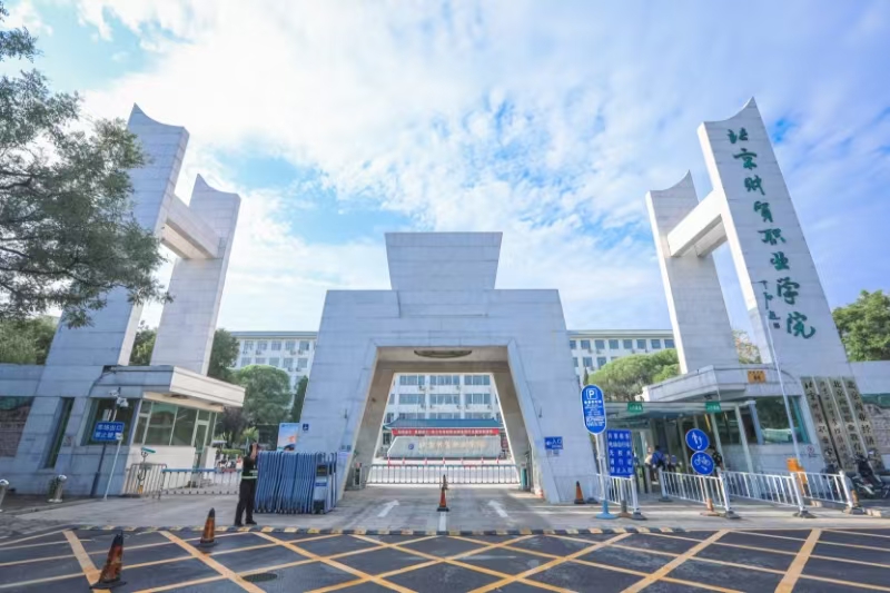 北京高校服务新时代首都发展特别报道 | 北京财贸职业学院:职教力量构筑“产城教融合”生态圈 北京高校服务新时代首都发展特别报道 | 北京财贸职业学院:职教力量构筑“产城教融合”生态圈