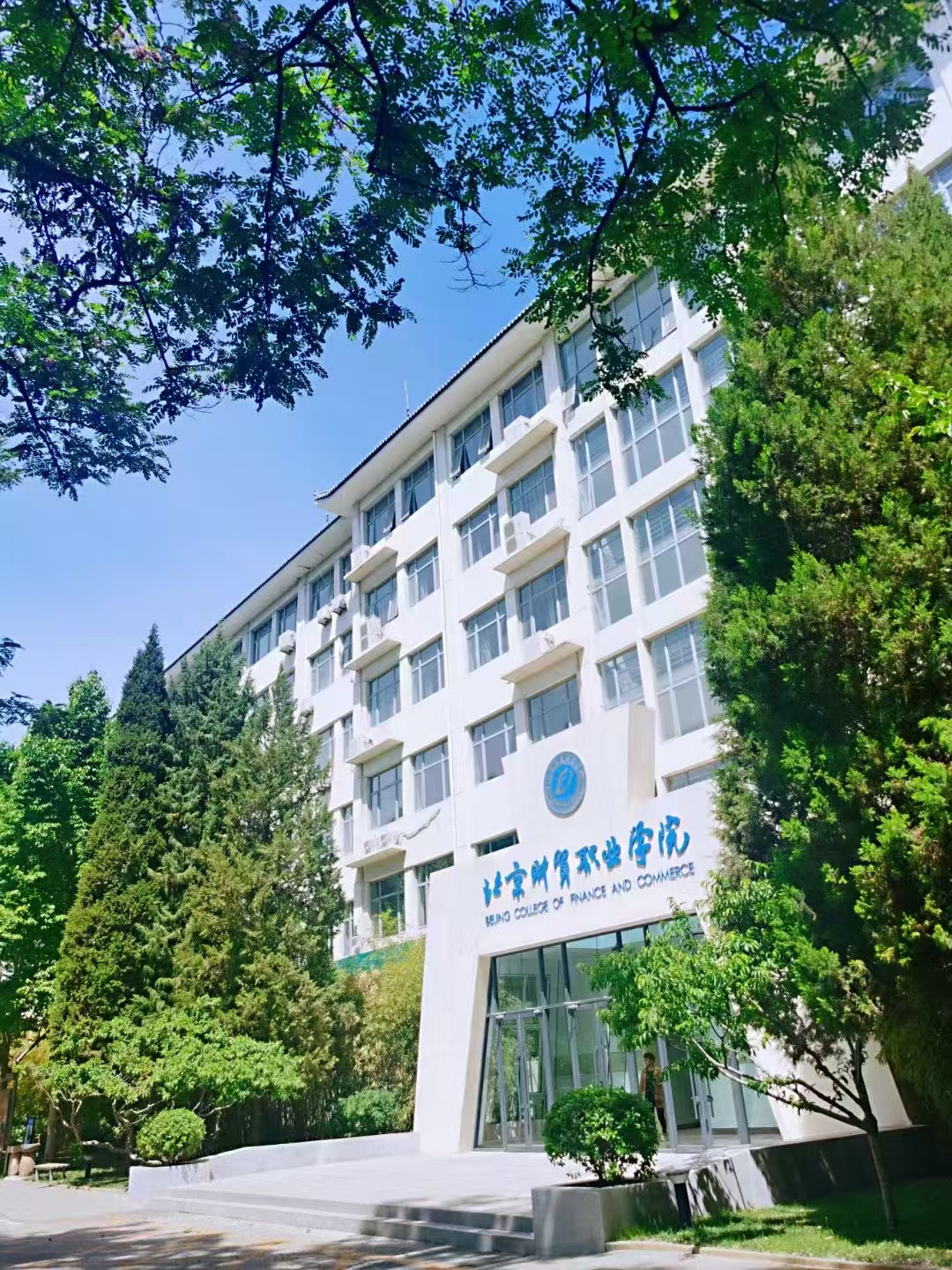 北京高校服务新时代首都发展特别报道 | 北京财贸职业学院：职教力量构筑“产城教融合”生态圈