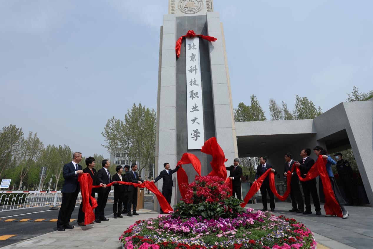 北京高校服务新时代首都发展特别报道 | 北京科技职业大学：奏响首都高精尖产业“匠”时代强音