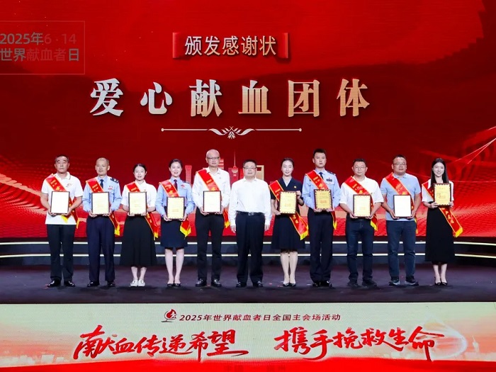 2025年世界献血者日全国主会场活动在福建福州举行