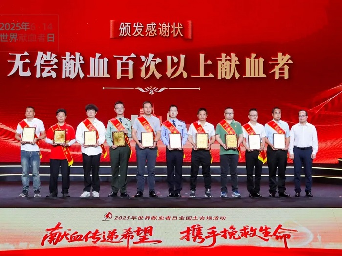 2025年世界献血者日全国主会场活动在福建福州举行