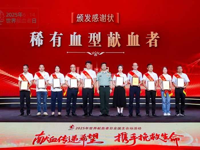 2025年世界献血者日全国主会场活动在福建福州举行