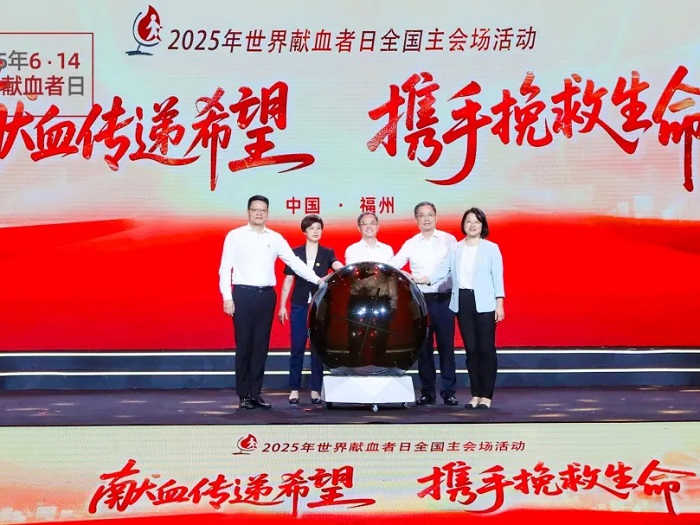 2025年世界献血者日全国主会场活动在福建福州举行